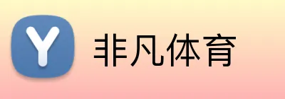 非凡体育 logo
